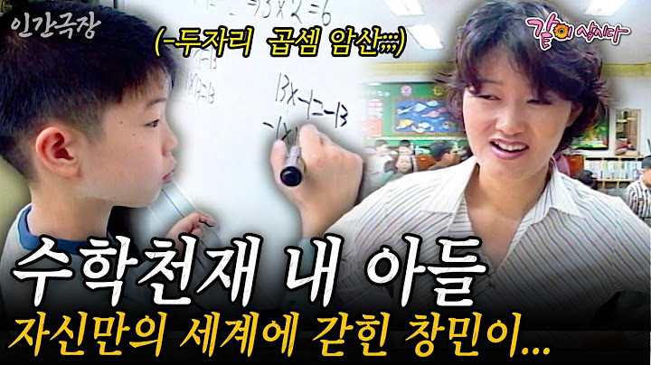 1부🎬수학천재 내 아들은 자신만의 세계에 갇혀버렸다..자폐증 창민이를 사회와 어우르게 가르치는 어머니의 교육.. #인간극장 | KBS 2003.10.20