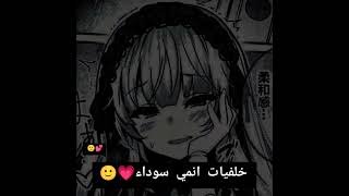 خلفيات انمي سوداء 🖤☹️