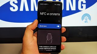 Как узнать есть ли NFC в телефоне Samsung? Не работает НФС как проверить бесконтактную оплату ЧИП?