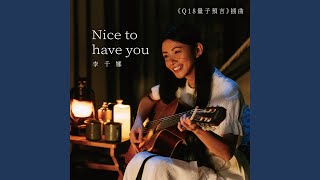 Nice to have you (影集《Q18量子預言》插曲) - Nice to have you (Incident Song From "Q18：Allegory of the Quantum") - NaNa Lee