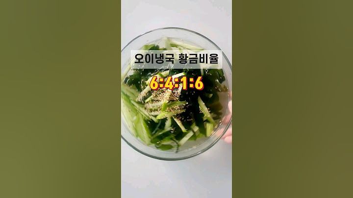 오이냉국 황금비율 레시피🥒 #오이냉국 #매실청
