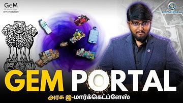 GeM Portal வியாபாரிகளுக்கு ஒரு சிறந்த வாய்ப்பு  #gemportal #leintelligensia