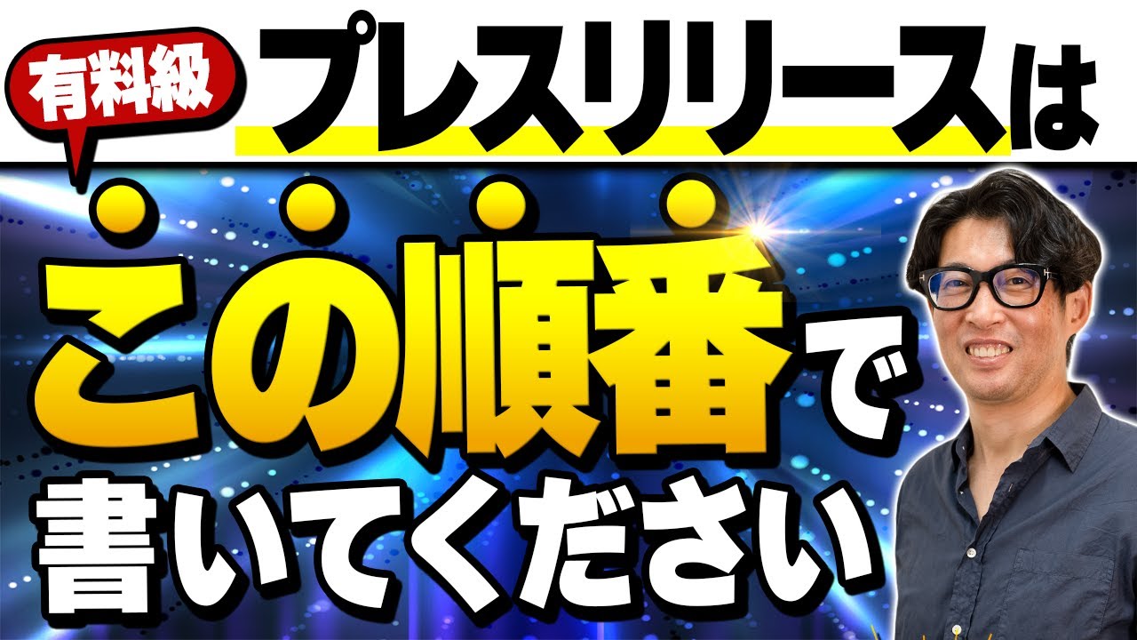 【保存版】取材が来るプレスリリースの書き方 5つのステップ【広報・PR】