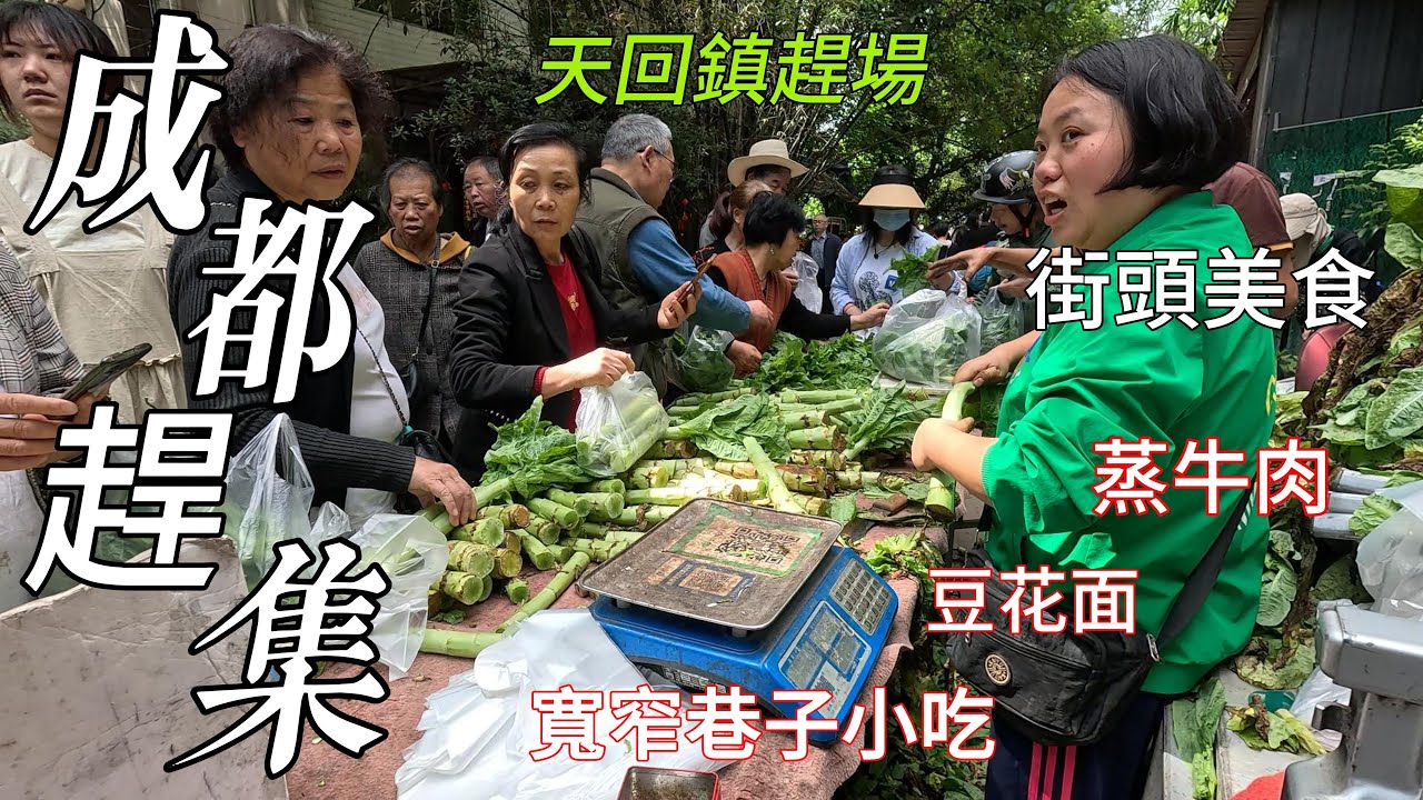 Большой рынок Чэнду, уличная еда, приготовленная на пару говядина, творожная лапша с фасолью / 4k