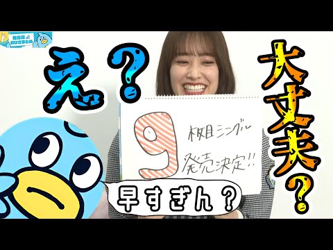 【日向坂46】9thシングルの制作、どう考えても間に合ってない説。【日向坂46おひさまとめ】