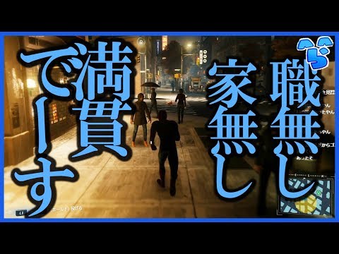 スーパーヒーロー、浮浪者になる #5 - スパイダーマン / Marvel’s Spider-Man -