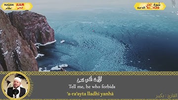 Surat AL ʿALAQ by Maqam Ajam سورة العلق بمقام العجم
