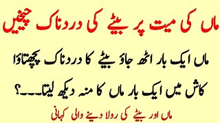 Maa Aur Bete Ki Dardnak Kahani | Sabaq Amoz Kahani