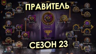 ПРАВИТЕЛЬ МИРА: СЕЗОН 23 | БИТВА ЗАМКОВ CASTLE CLASH screenshot 5