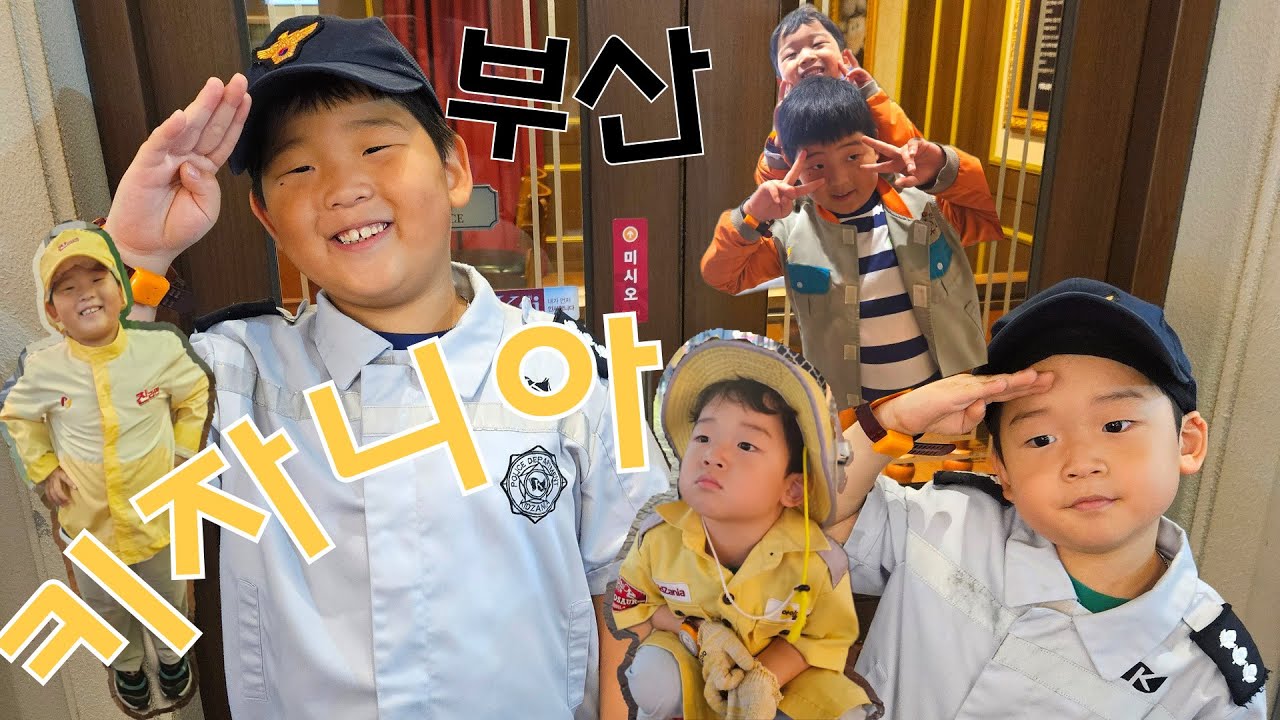 부산 키자니아 다녀왔어요! 어린이 직업체험, 줄서기 키오스크, 체험 9개 성공, 부산여행, 주말 실내 체험, 아이와 가볼만 한 곳, 키자니아 대구에도 만들어주세요 ㅠㅠ