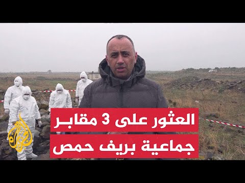 مراسل الجزيرة العثور على 3 مقابر جماعية في قرية القبو بريف حمص