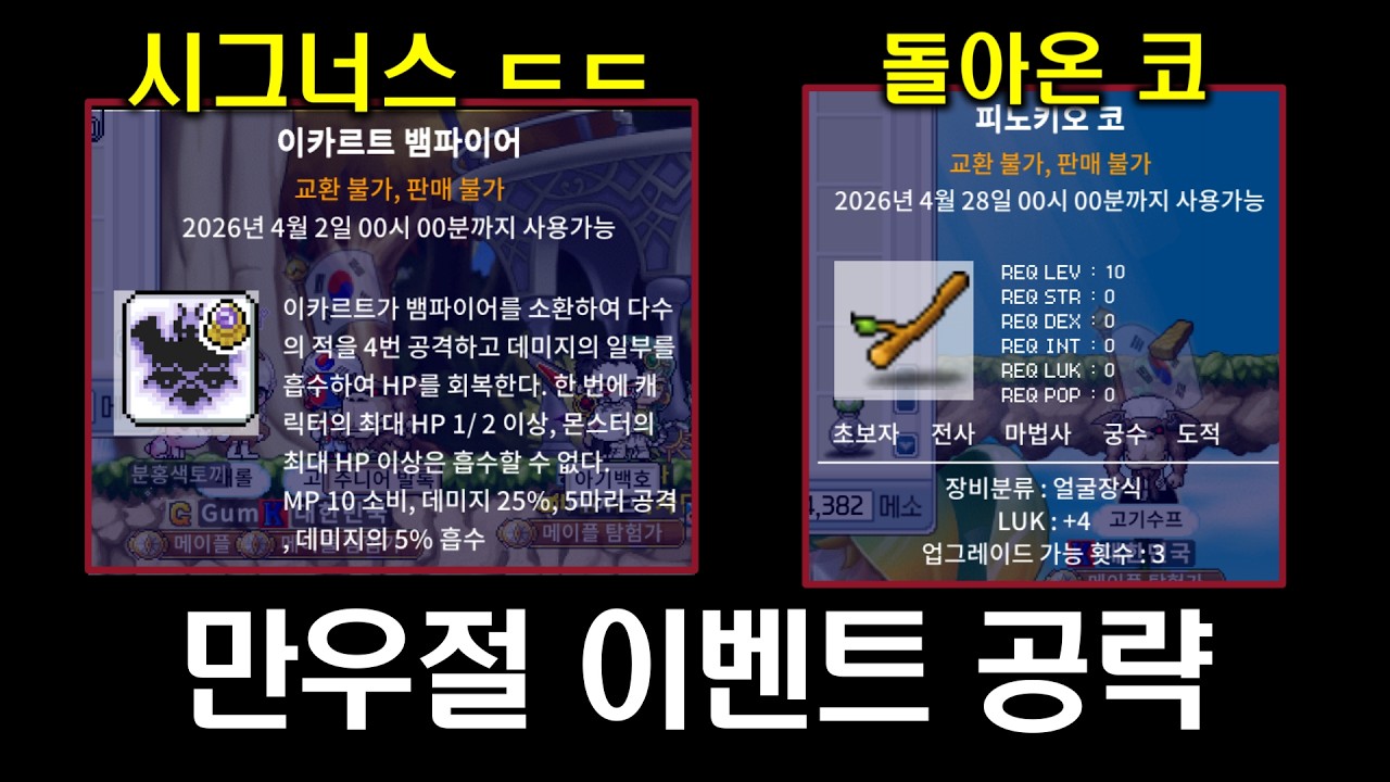 [메이플랜드] 만우절 이벤트 공략 (코 착용하고 퀘 완료하세요)