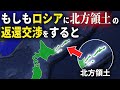 【ゆっくり解説】ロシアが疲弊したいま、日本が北方領土の返還交渉を成功させることは可能なのか？