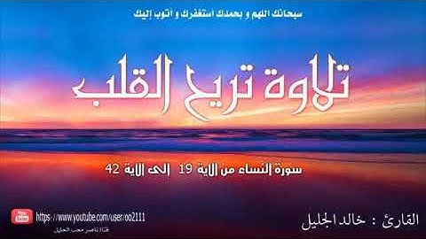 ((والله يريد أن يتوب عليكم)) تلاوة خاشعة تذهب الأحزان الشيخ خالد الجليل