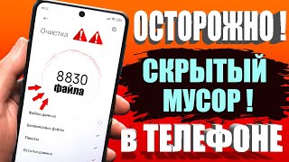 Как очистить память на андроиде?👉 ОЧИСТКА СКРЫТОГО МУСОРА и Ненужных папок и файлов Телефона Android