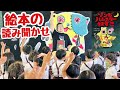 キッズたちに絵本の読み聞かせをしてきました【ゾンビハムスターねずこ】