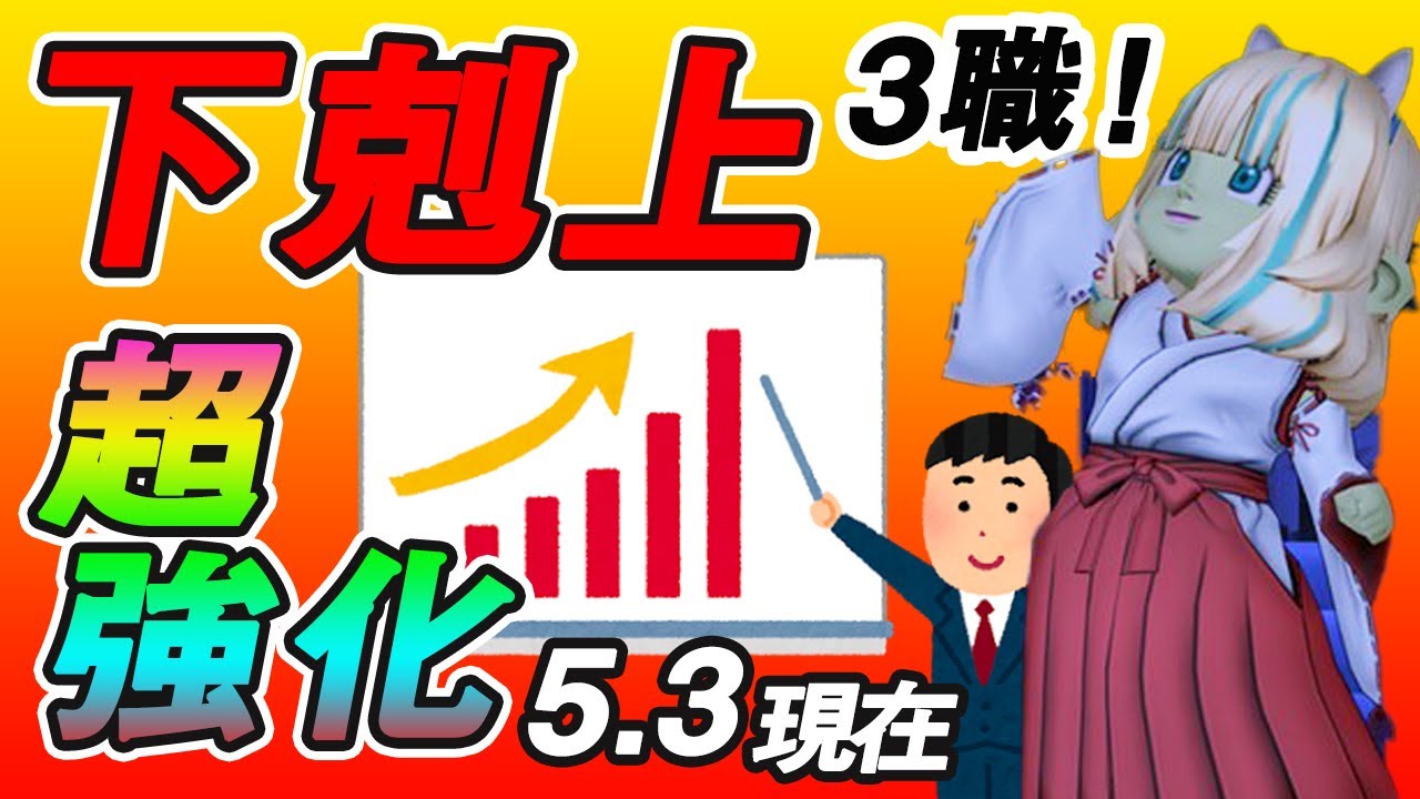 ドラクエ10 大逆転して今では強すぎる職業 今と昔で性能がかなり違う職を紹介 ドラクエ10 5 3 Youtube