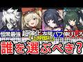 【超お得イベント】「上映御礼」は誰を選ぶべき？S級エージェント交換優先度ランキングTOP5!【ゼンレスゾーンゼロ/ZZZ】