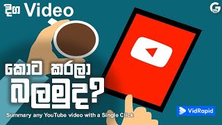 How to summarize youtube video | Revolutionize Video Summaries with Vidrapid | AI Sinhala