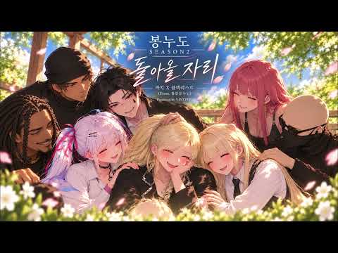 [Official Audio] VINTPLY - A Place to Return To | Kkachi X Blacklist (From. Hwangcheon-gil) | Bon...