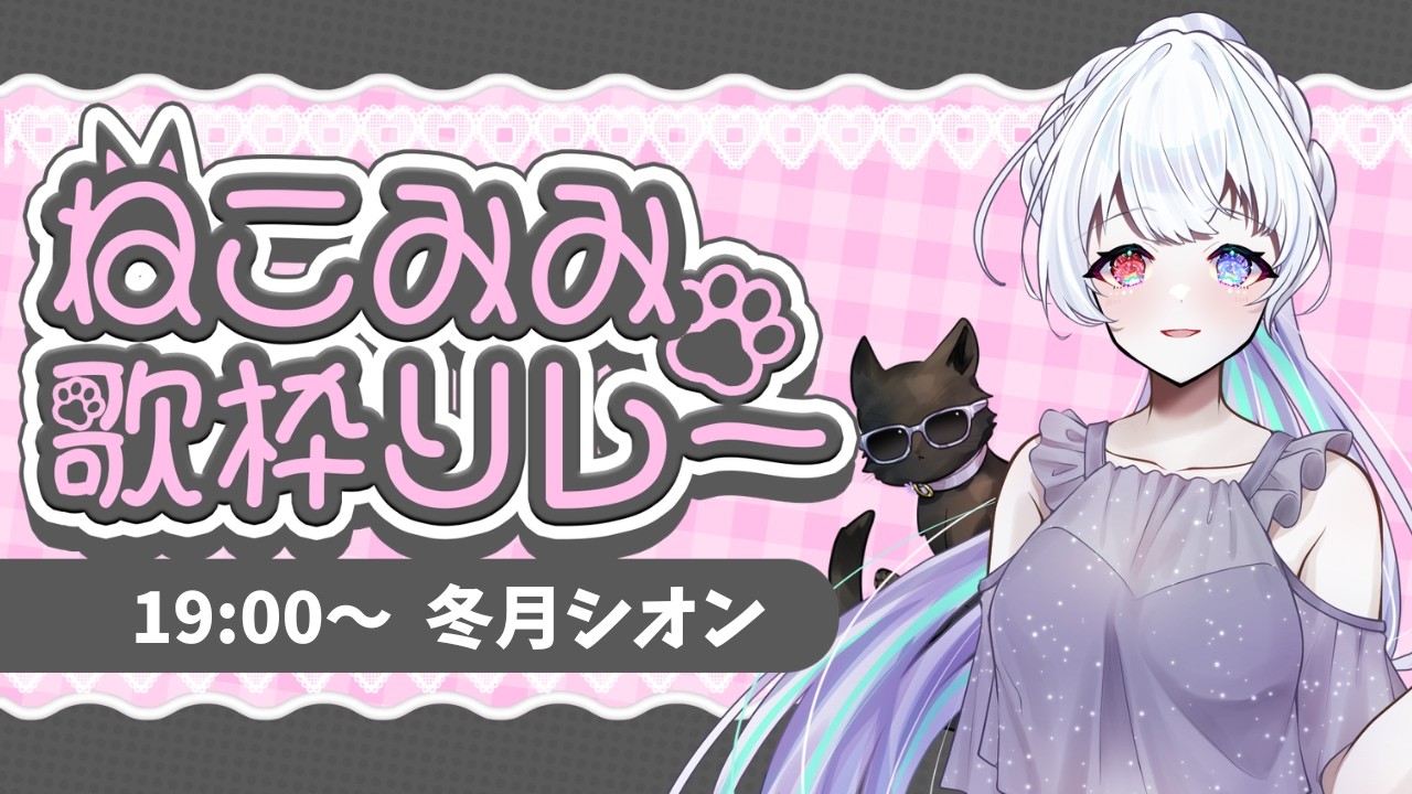 【 #LEAFshade歌枠リレー 】トワが猫だからセーフ！【 #新人vtuber  】