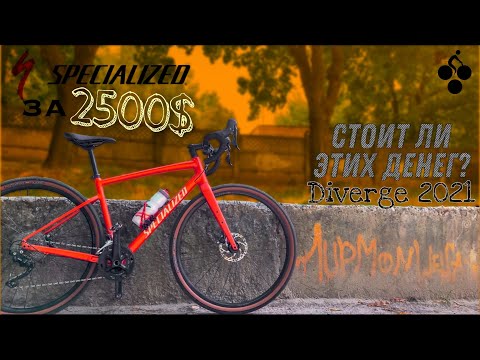 Vidéo: Revue Specialized Diverge Elite