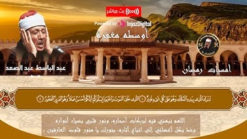 قران ليلة الثامن عشر من رمضان | صوت جميل من الشيخ عبد الباسط عبد الصمد | سورة الملك