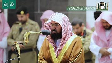 تلاوة معالي الشيخ أ.د.#عبد_الرحمن_السديس من صلاة المغرب 5 رمضان 1441هـ.