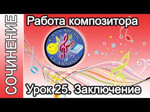 Урок 25 -