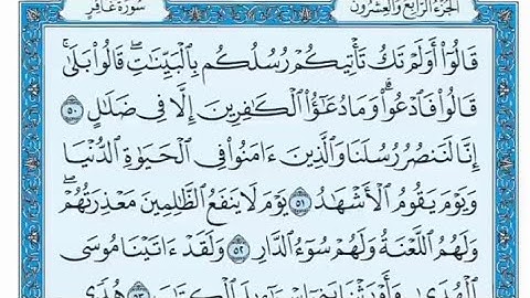 سورة غافر مكتوبة - محمد صديق المنشاوي