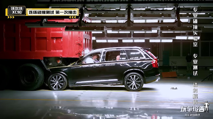 VOLVO XC90能否幸存？重现真实事故！钻进大卡车底盘加后方车辆追撞?! - 天天要闻
