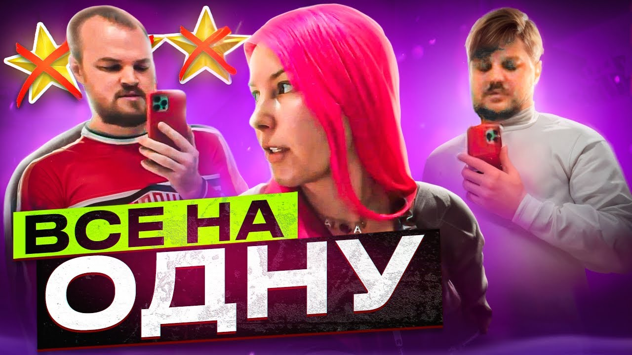 ВСЕ НА ОДНУ - ПОЛНАЯ ВЕРСИЯ БЕЗ МОНТАЖА / ОБЗОР САЛОНА КРАСОТЫ В МОСКВЕ ...