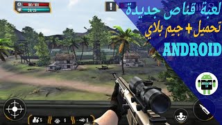 رسميا على المتجر لعبة القناص King Of Shooter الجديدة/كن أول من يجربها على الأندرويد. screenshot 4