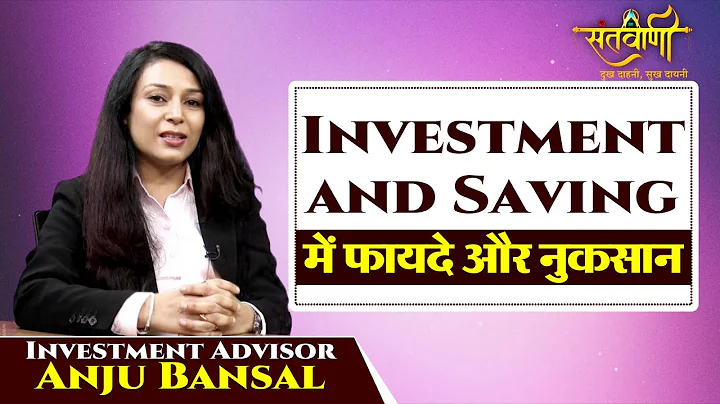 SPOTLIGHT || Investment advisor Anju Bansal || SAN...
