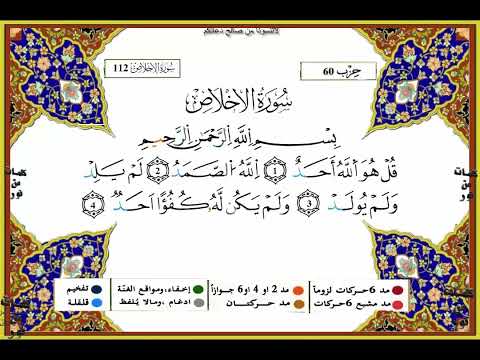 سورة الإخلاص برواية ورش عن نافع القارئ ياسين الجزائري