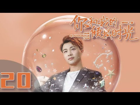 [Multi-sub]《好事成双》第20集丨张小斐 黄晓明 张嘉倪 李泽锋 Alliance EP20【捷成华视偶像剧场】