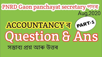 pnrd accountancy question paper, PNRD ASSAM ANSWER KEY, gaon panchayat questions paper #Mrinaalslife