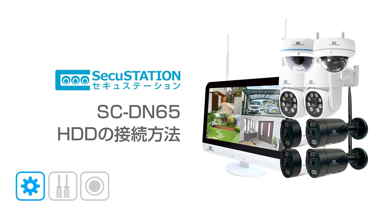 SecuSTATION】 SC-DN65 HDDの接続方法 - YouTube
