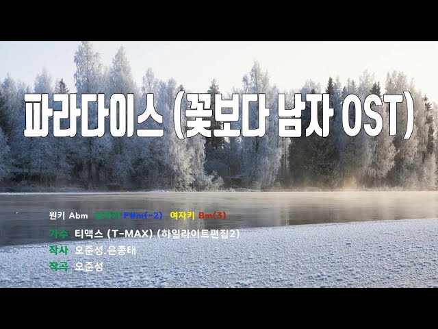 파라다이스 (Paradise) (Romanized) – T-MAX