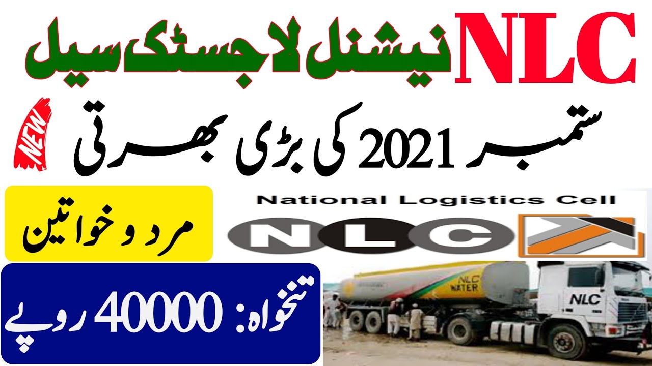 Today nlc jobs 2021 online apply| application form| New National logistic cell jobs government jobs