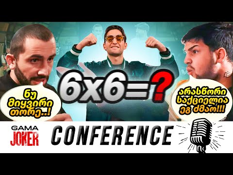 GAMA JOKER CONFERENCE 🃏🎙️ რა კითხვაზე ვერ გასცეს პასუხი GAMA-ს მებრძოლებმა ❓