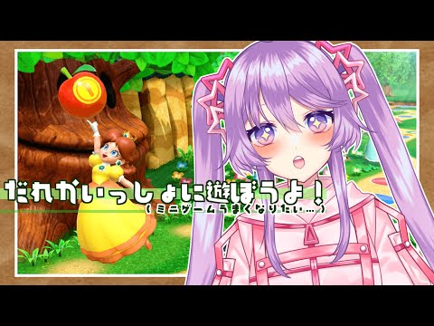 【マリパ】誰か一緒に遊ぼうよ！ミニゲーム上手くなりたい…【Vtuber】