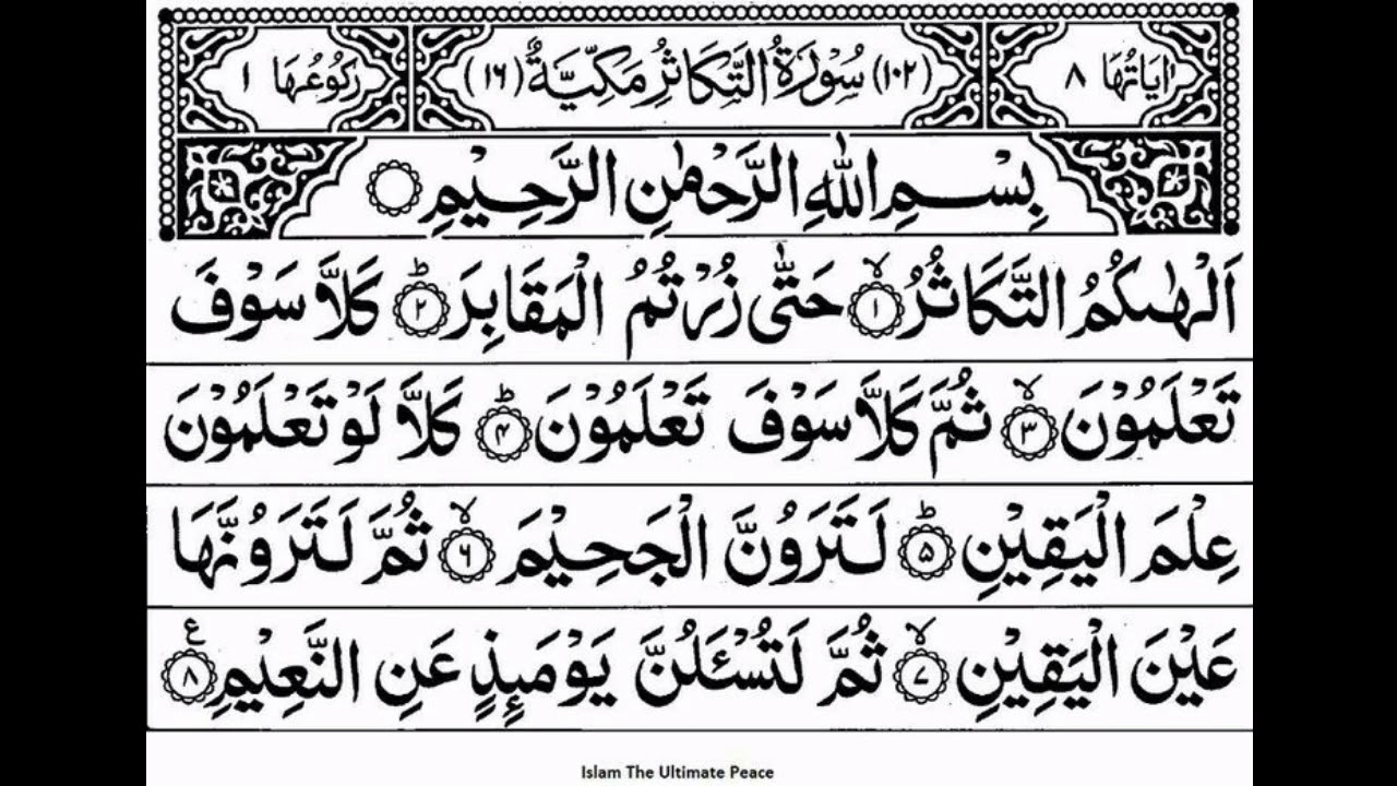 Read Surah Al Takathur Online With Urdu Translation