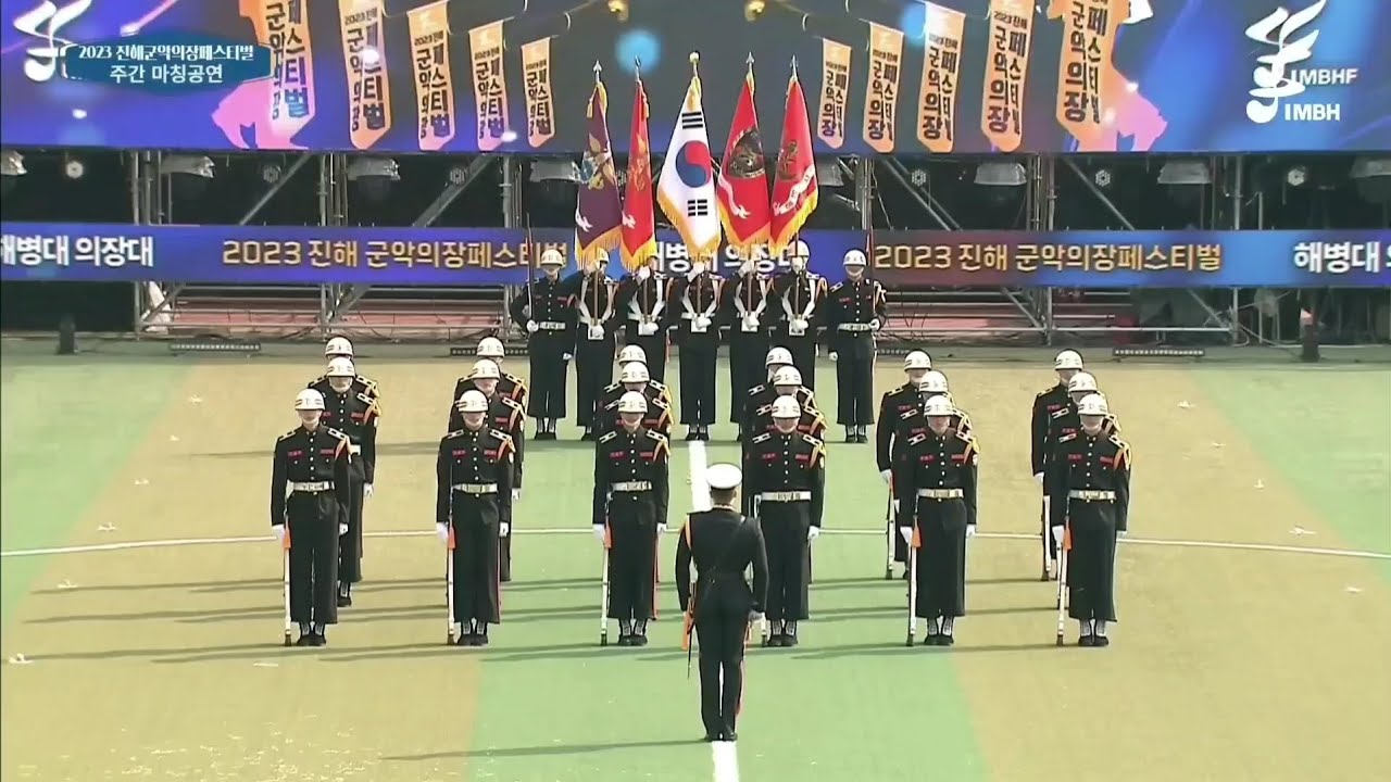 '23 해병대 의장대(아프리칸 심포니 Ver.), 진해군항제 군악의장페스티벌