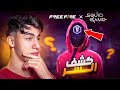 حصلت على سكن الحبار وطلع فيه سر مخفي حصلت على سكن الحبار وطلع فيه سر مخفي