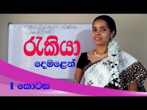 name of jobs in tamil part 1 | tamil with sureka | rekiya demala basin | රැකියාවන්ට දෙමළෙන් කියන නම්