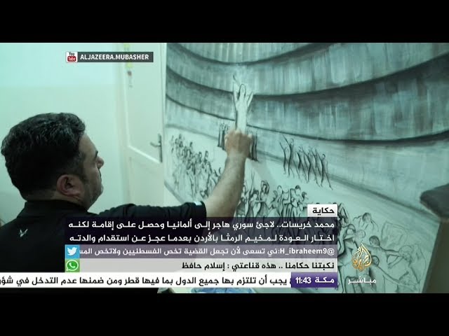 حكاية.. لاجئ سوري عاد إلى مخيم الرمثا بعد حصوله على إقامة ألمانية لعجزه عن استقدام والدته