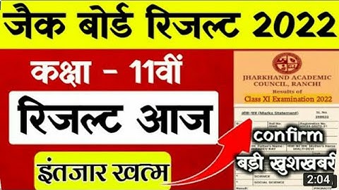 Jac 11th Result 2022 Kaise Check Kare |Jac 11th Result 2022 Kaise Dekhe |Jharkhand Board Result 2022