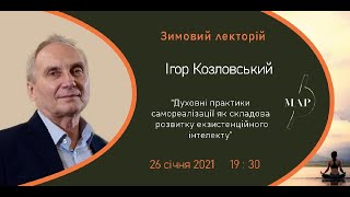 Ігор Козловський "Духовні практики самореалізації як складова розвитку екзистенційного інтелекту"