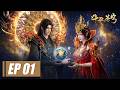 EP 01🔥BTTH - The Great thousand world  | Dou Di Xiao Yan Become a Five Emperor